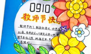 教师节手工贺卡制作 教师节手工贺卡制作